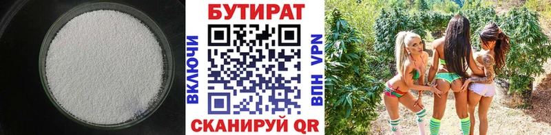Бутират 99%  Староминская 